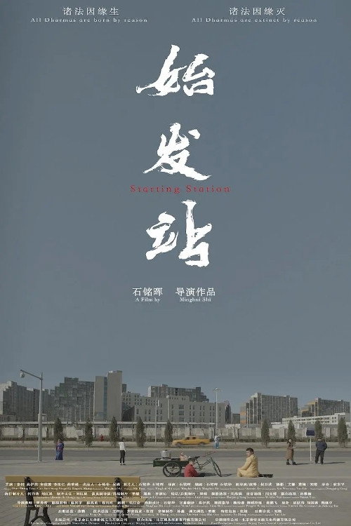 始发站 封面