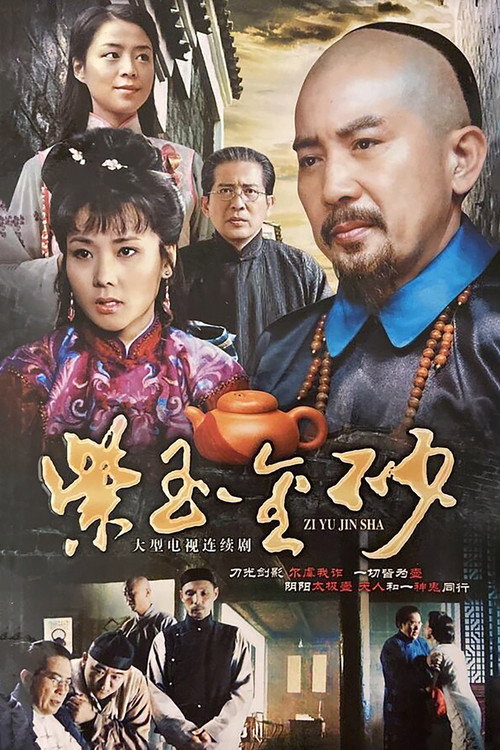 紫玉金砂 封面