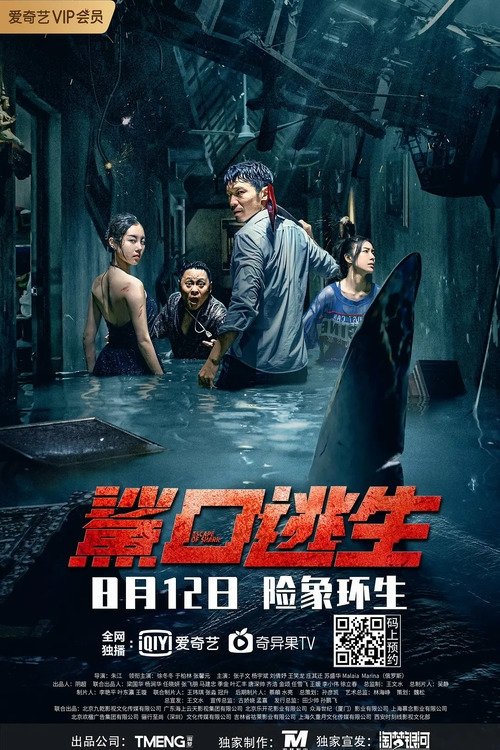 鲨口逃生 封面