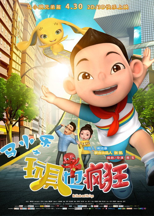 马小乐之玩具也疯狂 封面