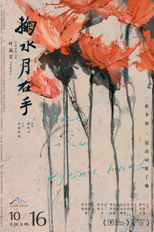 掬水月在手 封面