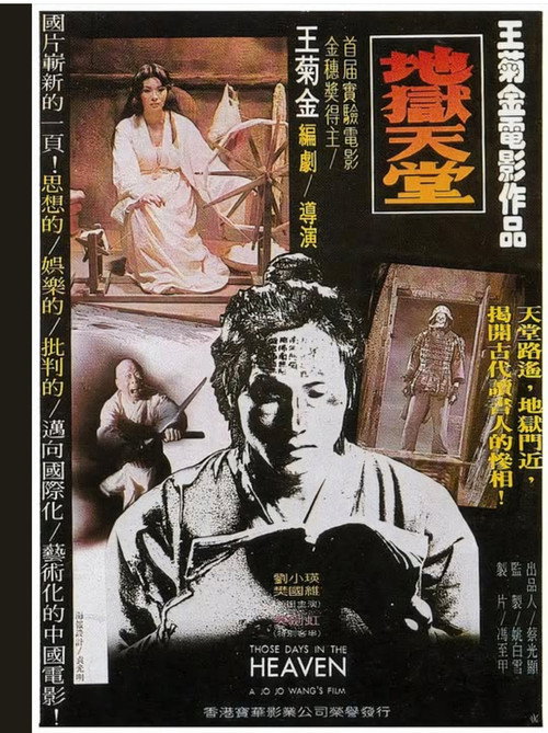 地狱天堂 封面
