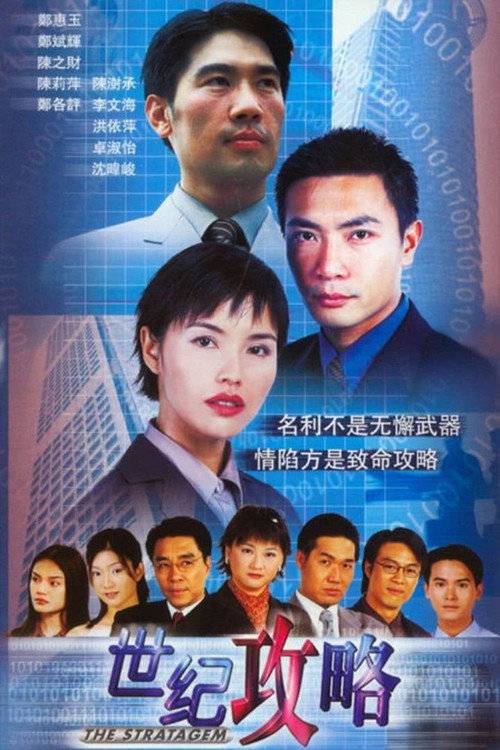 世纪攻略 封面