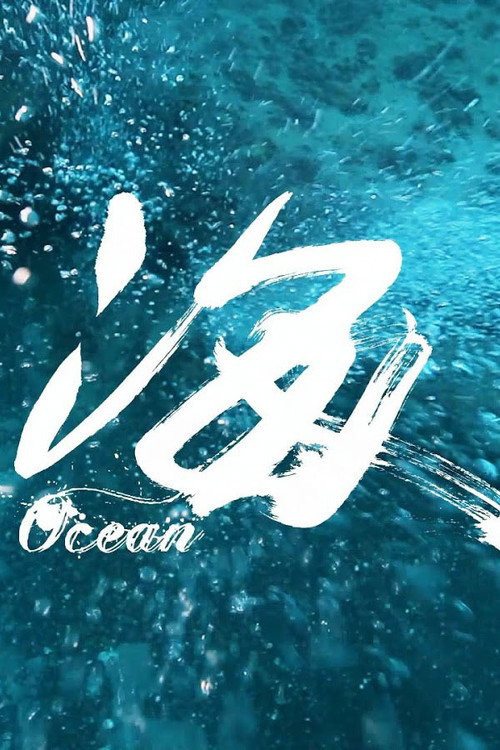 海 封面