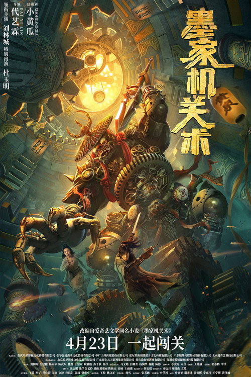 墨家机关术 封面