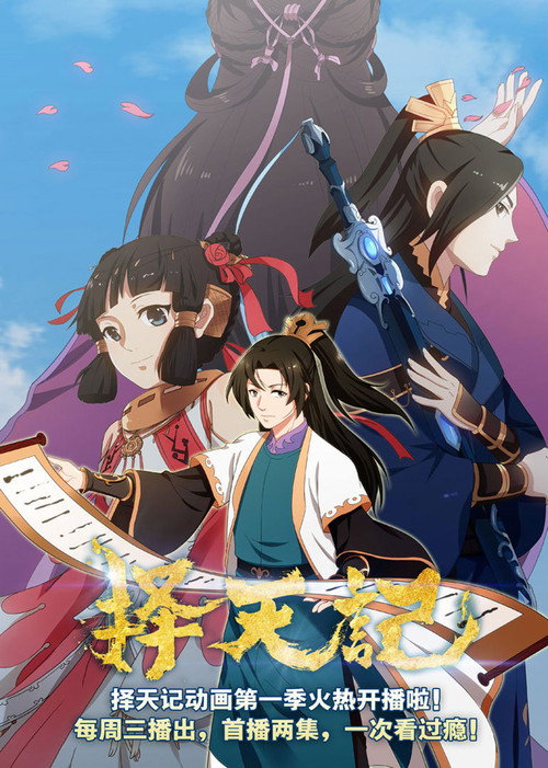 择天记 封面