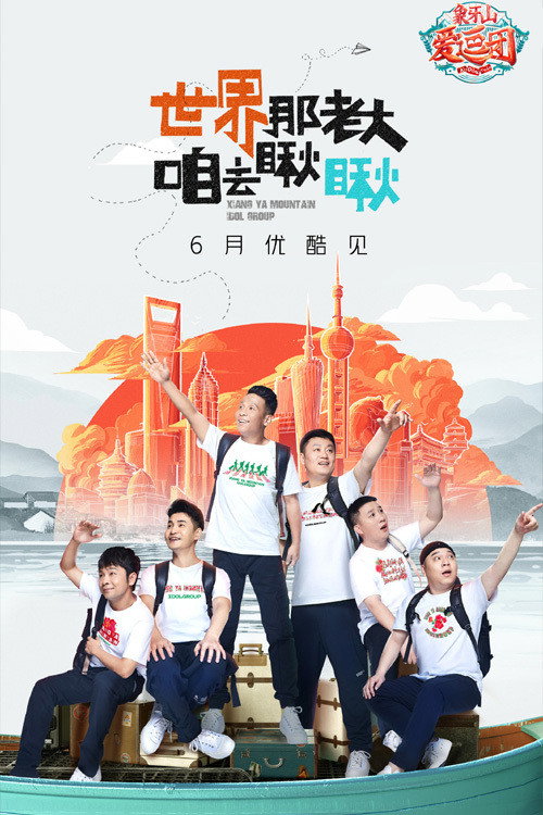 象牙山爱逗团 封面