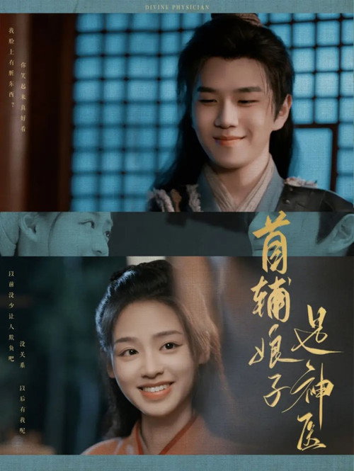 首辅娘子是神医 封面