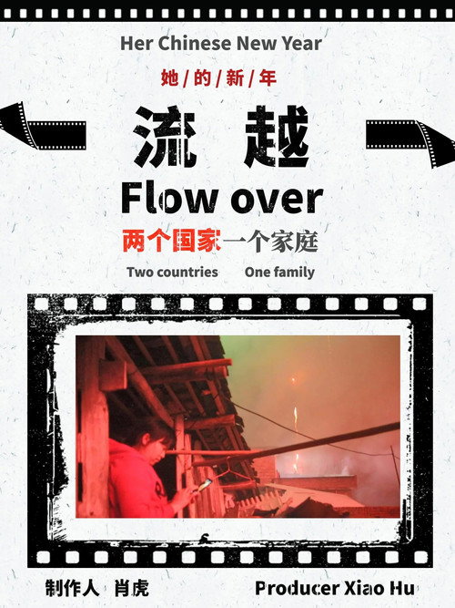流越 封面