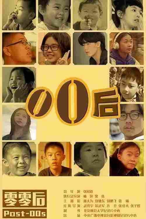 零零后(新版) 封面