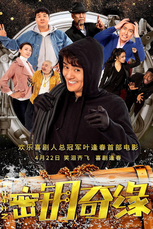 计中计之密钥奇缘 封面