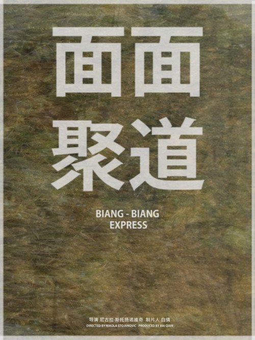 Mian mian ju dao 封面