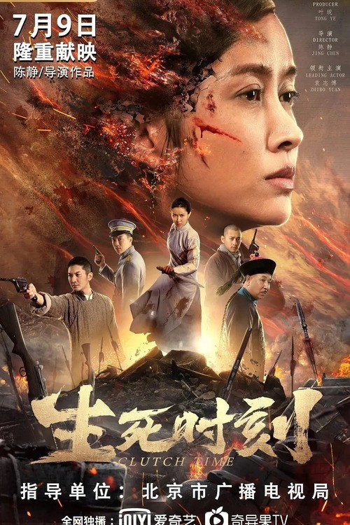 生死时刻 封面