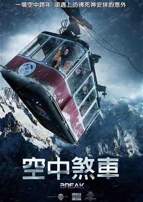 生死缆车 封面