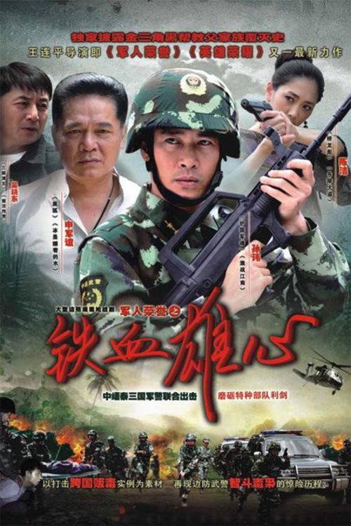 铁血雄心 封面