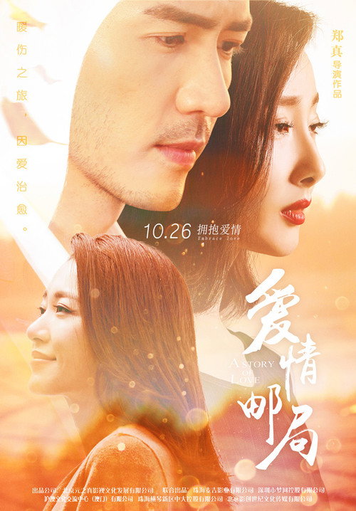 爱情邮局 封面