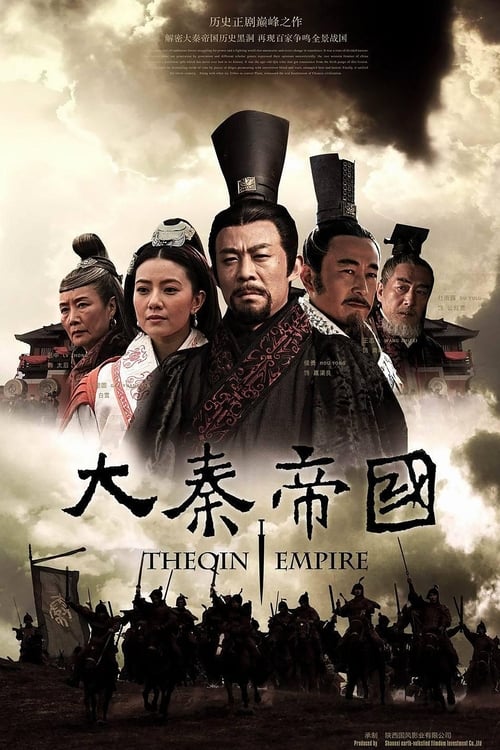 大秦帝国 封面