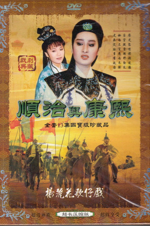 顺治与康熙 封面