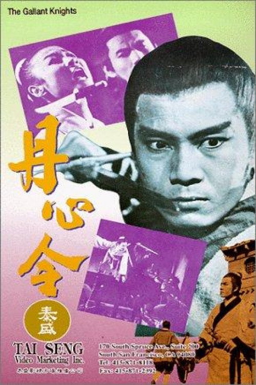 丹心令 封面