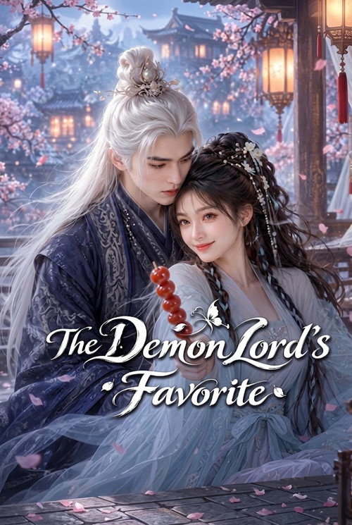 阎魔的宠妃 封面