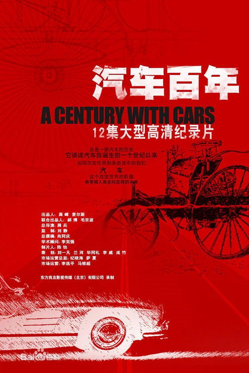 汽车百年 封面