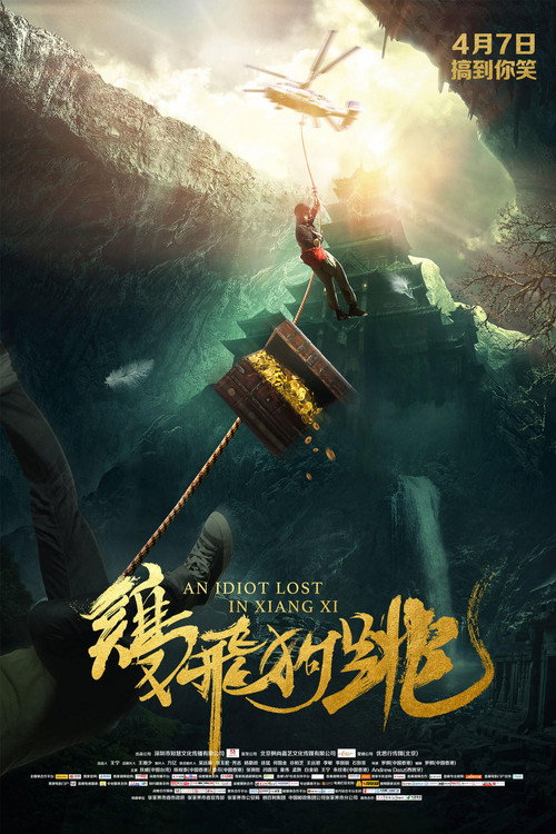 An Idiot Lost In Xiangxi 封面