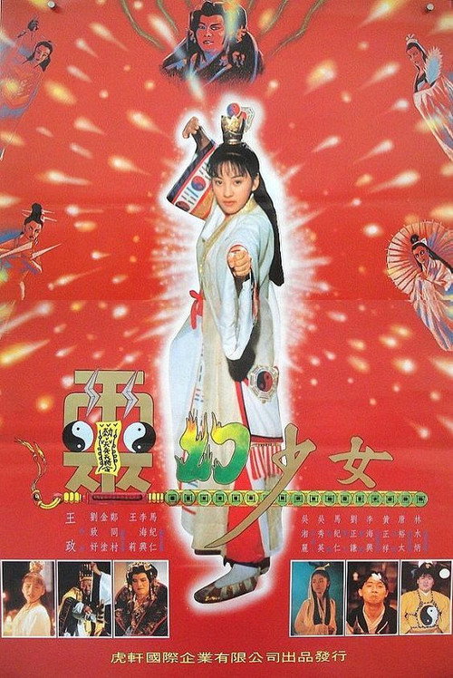 灵幻少女 封面