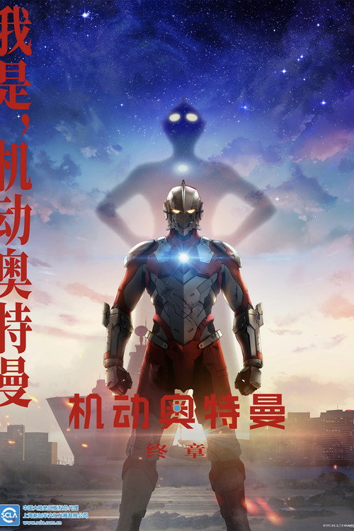 机动奥特曼 封面