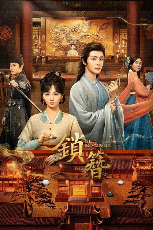 锁簪 封面
