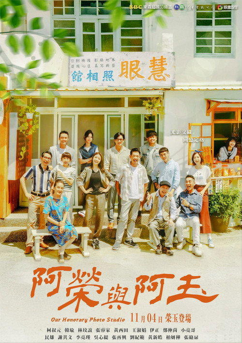 阿荣与阿玉 封面