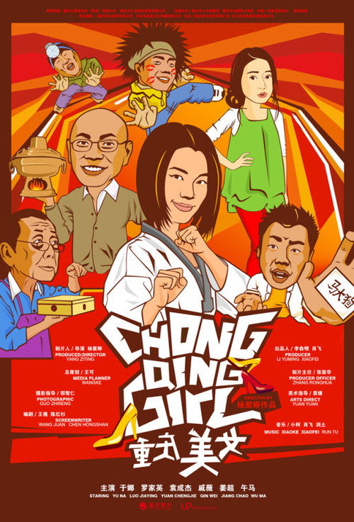 重庆美女 封面