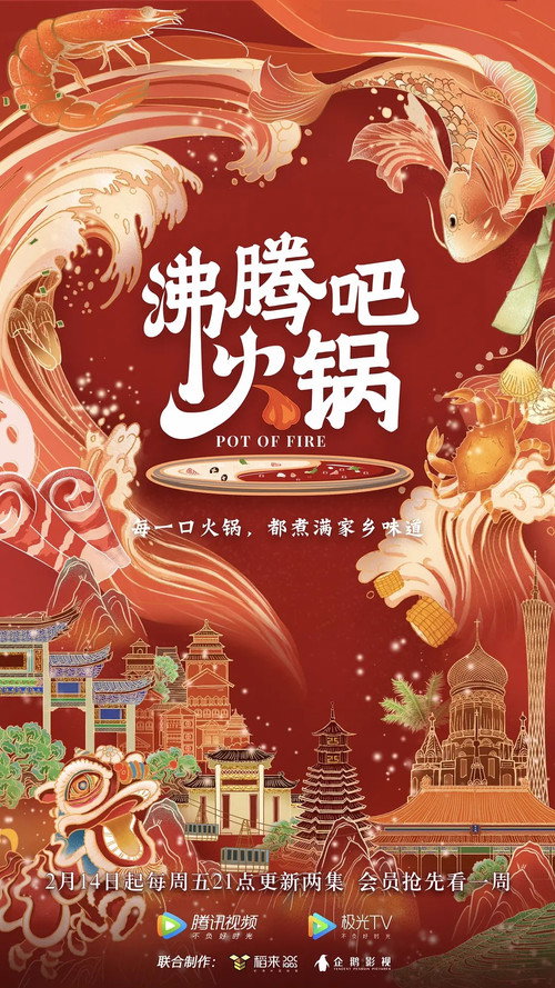 沸腾吧火锅 封面