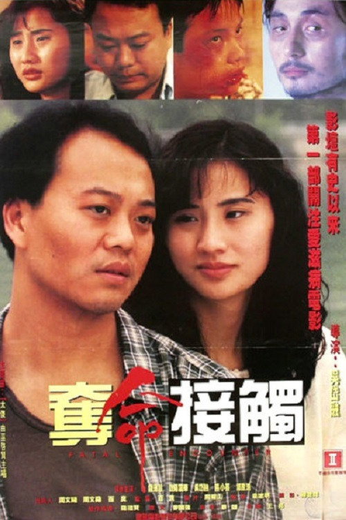 夺命接触 封面