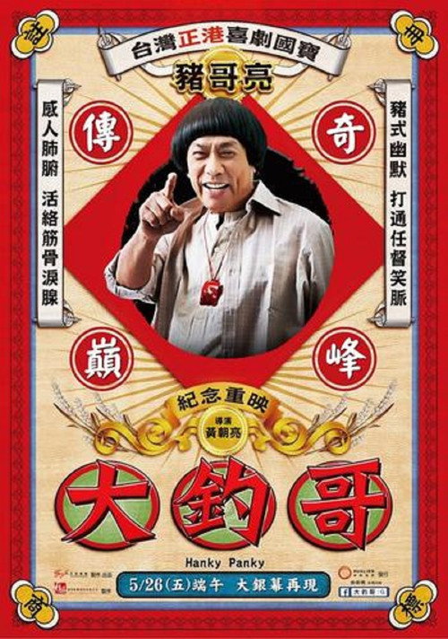 大钓哥 封面