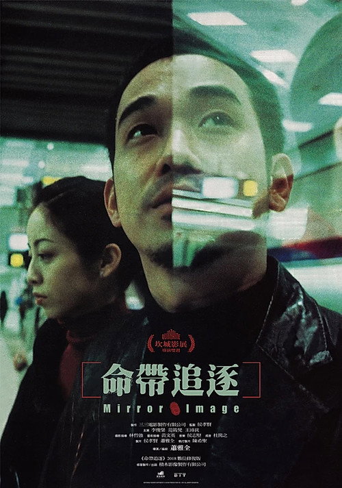 命带追逐 封面