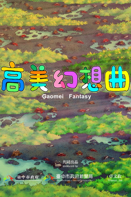 Gaomei Fantasy 封面