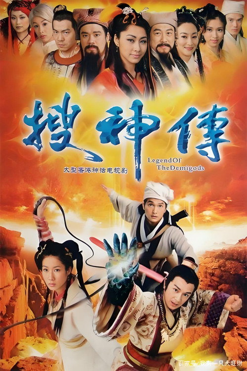 搜神传 封面