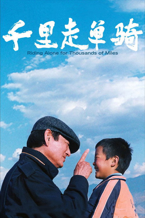 千里走单骑 封面