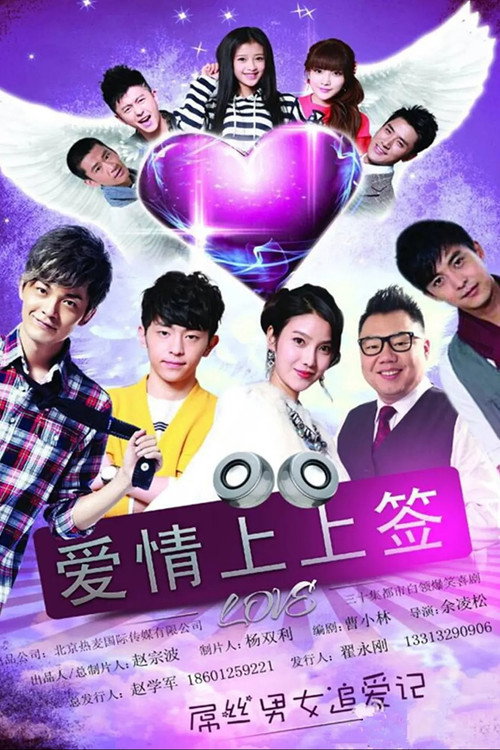 爱情上上签 封面