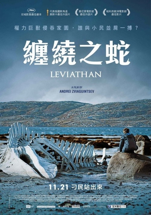 利维坦 封面