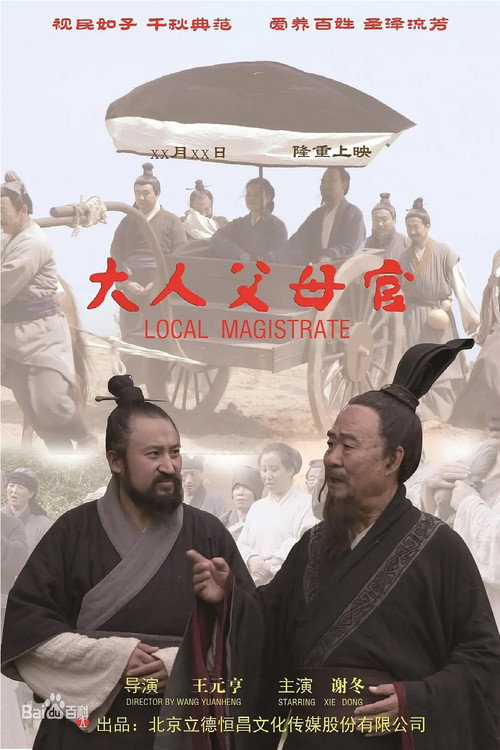 大人父母官 封面