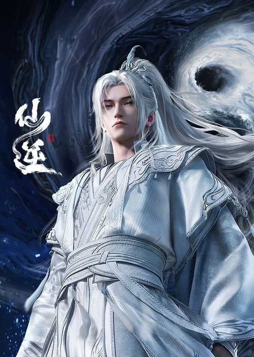 仙逆 封面