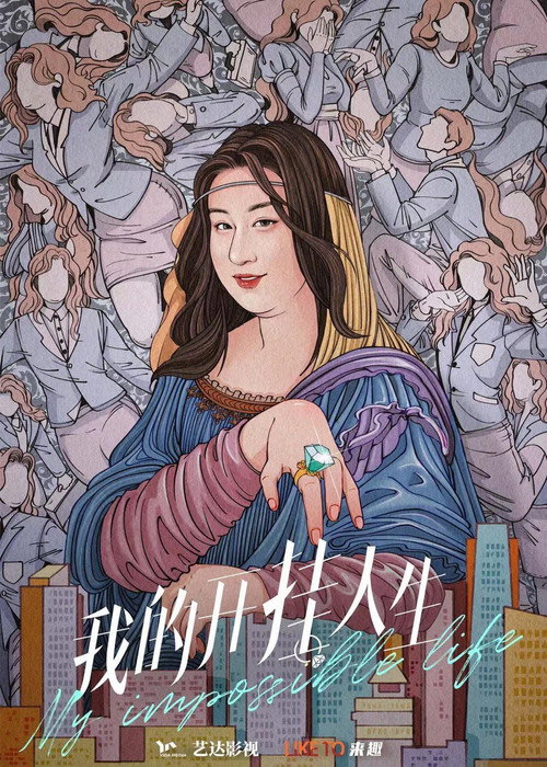 我的开挂人生 封面