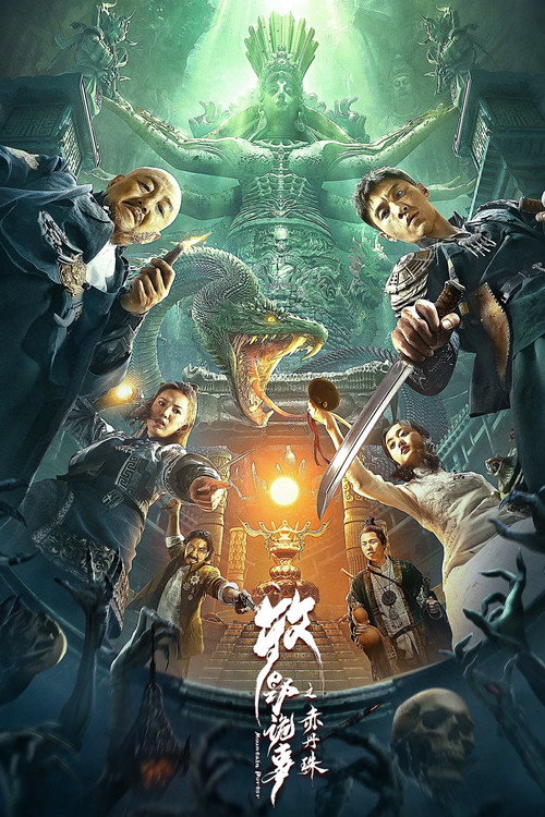 牧野诡事之赤丹珠 封面