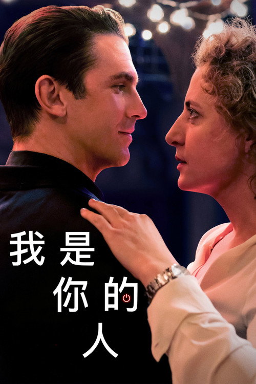 我是你的人 封面