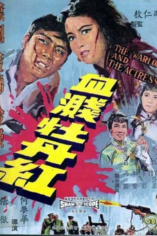 血溅牡丹红 封面