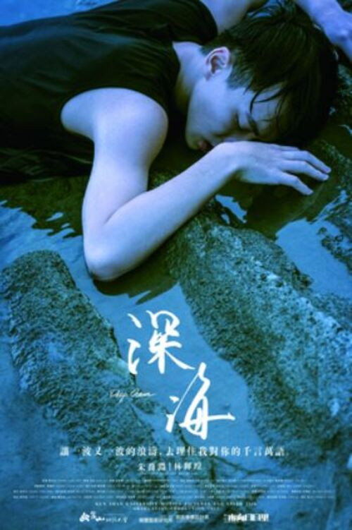 深海 封面