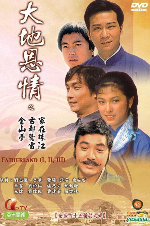 大地恩情 封面