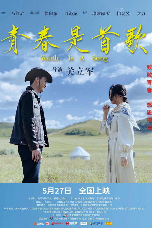 青春是首歌 封面