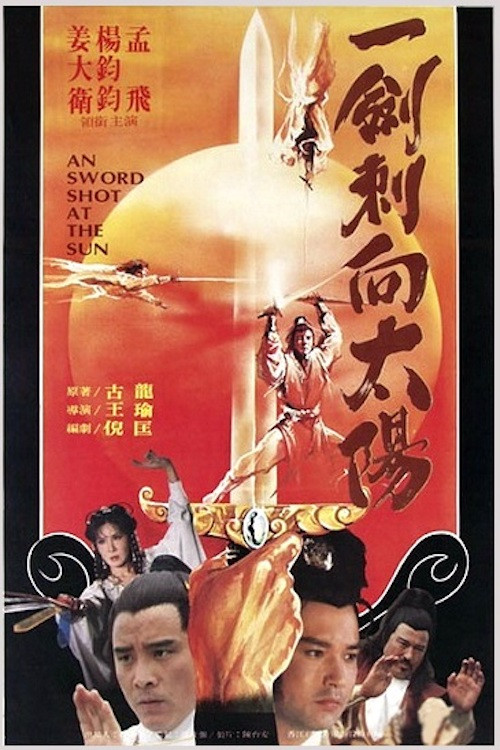 一剑刺向太阳 封面